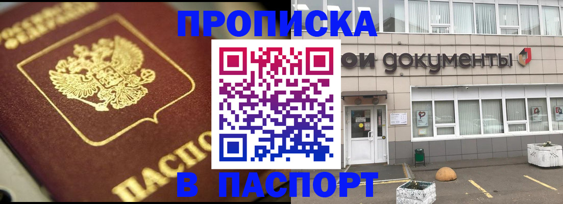 где прописаться в Электростали